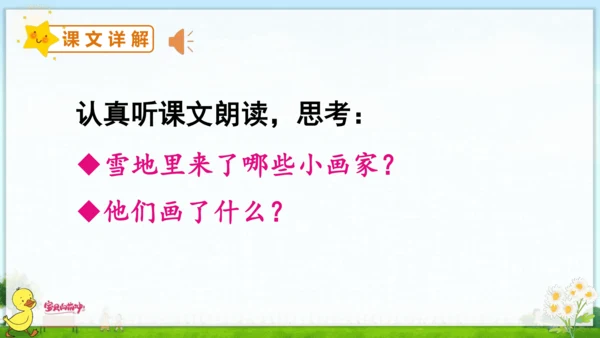 12 雪地里的小画家 课件