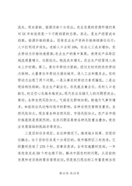 农村工作领导小组会议上的讲话.docx