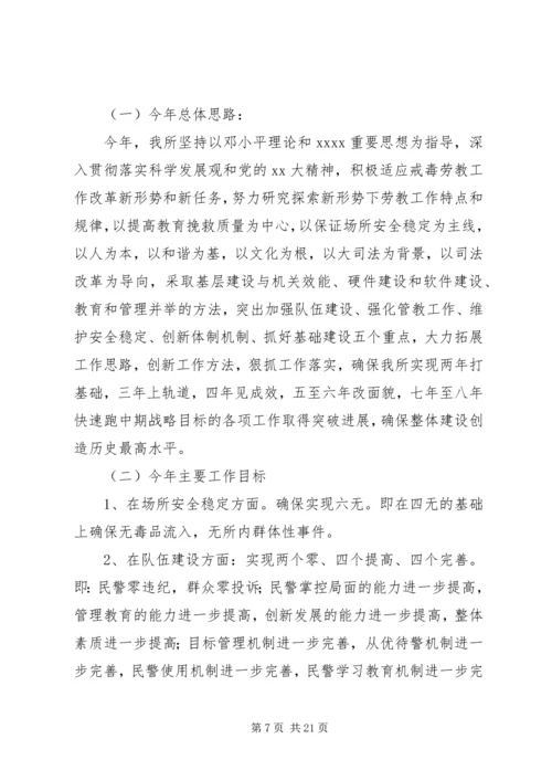 劳教所所长在XX年度表彰大会上的讲话.docx