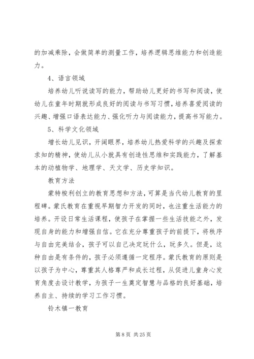 学习蒙特梭利教育法的心得 (4).docx