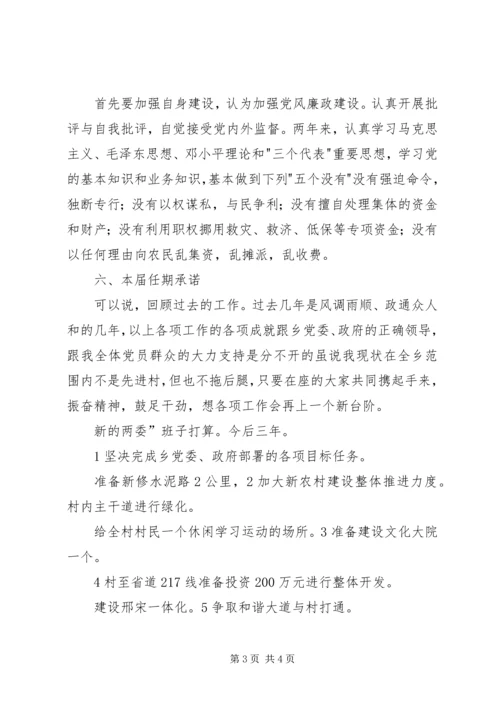 村党支部就职小结.docx