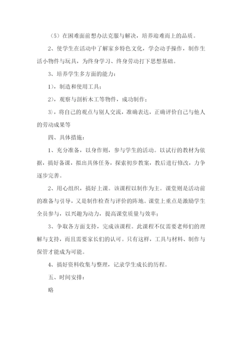 小学四年级实践的教学计划.docx