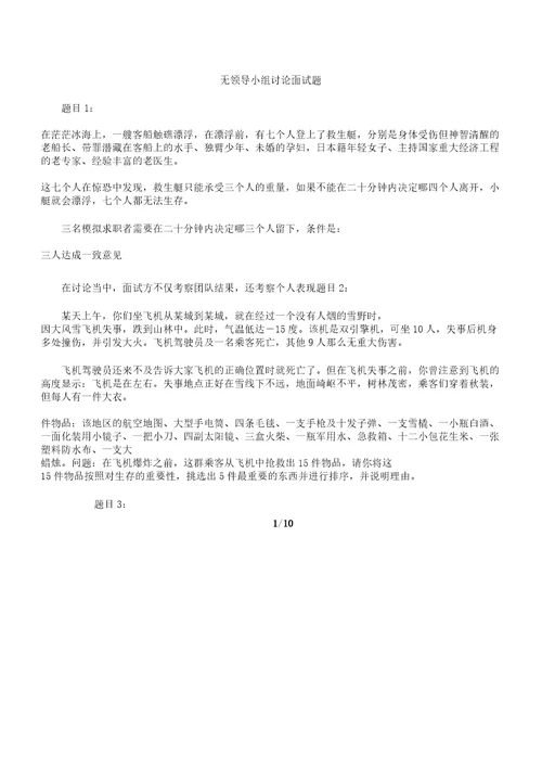 无领导小组讨论面学习试题18个