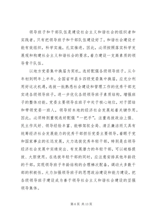 努力提高领导和谐社会建设的本领.docx