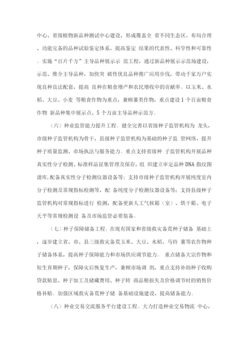 十四五现代农作物种业发展规划.docx