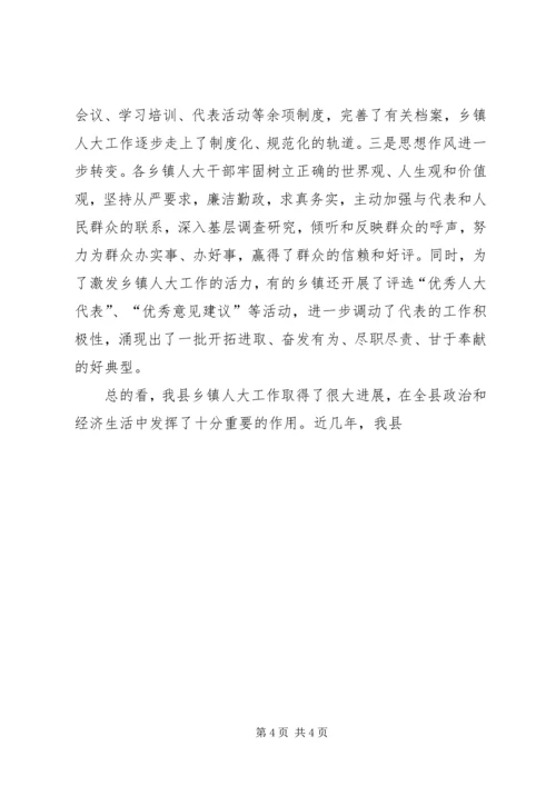 县委书记某某某在全县乡镇人大工作座谈会上的讲话 (4).docx