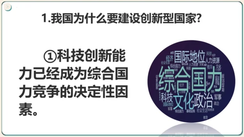 2.2创新永无止境 课件(共34张PPT)