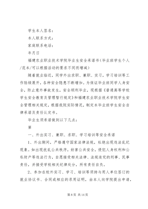 保证外出安全的保证书 (3).docx