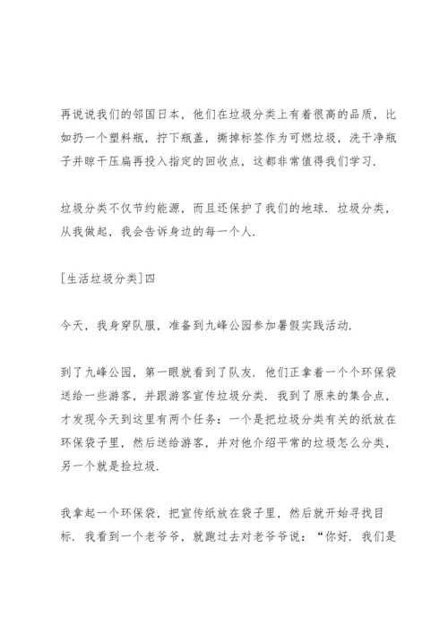 努力学会生活垃圾分类，美化身边环境.docx