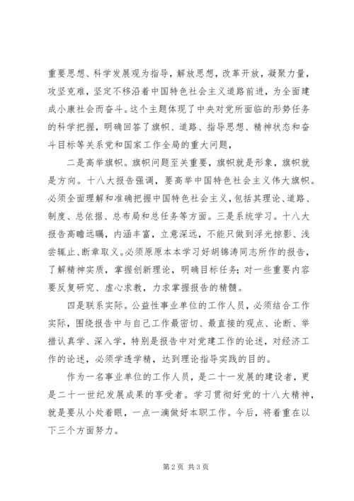 学习十八大报告心得体会1 (4).docx