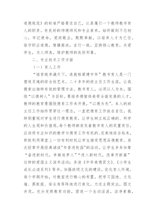 高级职称评审专业技术工作总结_2.docx