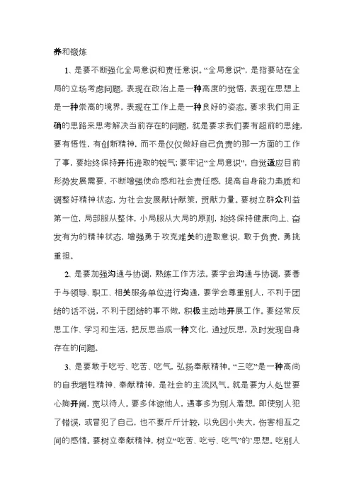 关于学习培训心得体会集锦8篇