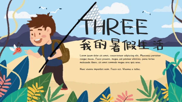 可爱卡通我的暑假生活通用PPT模板