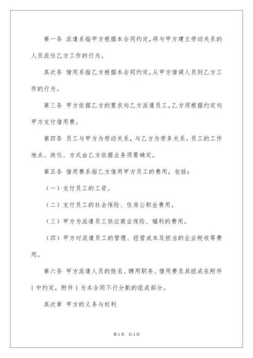 2022员工劳务合同_2.docx