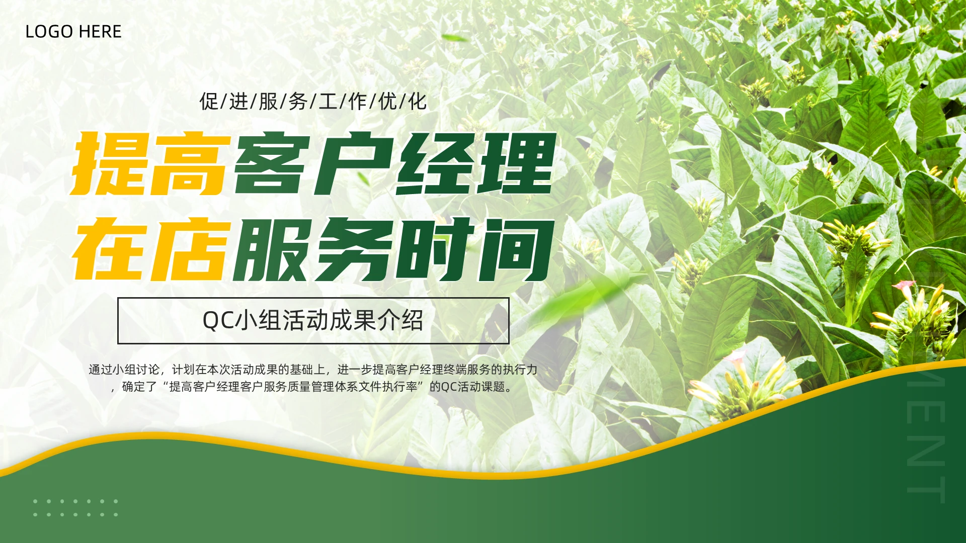 绿色简约烟草QC小组成果汇报PPT