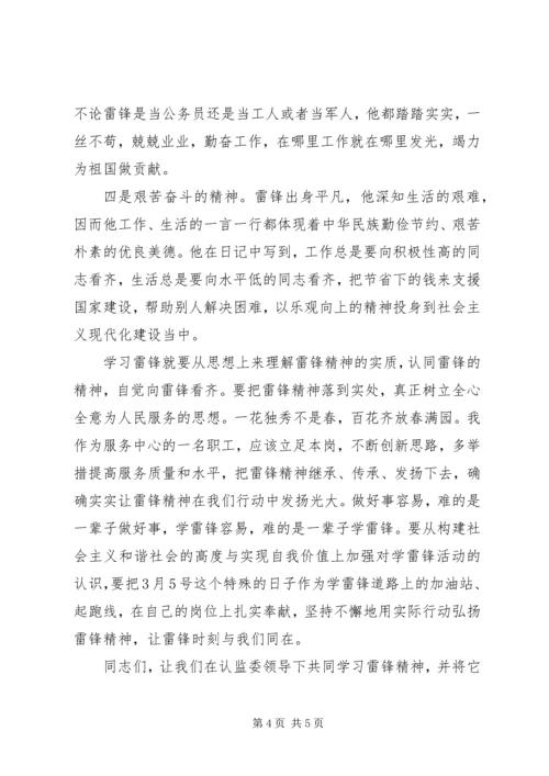学习白求恩精神、雷锋精神有感.docx