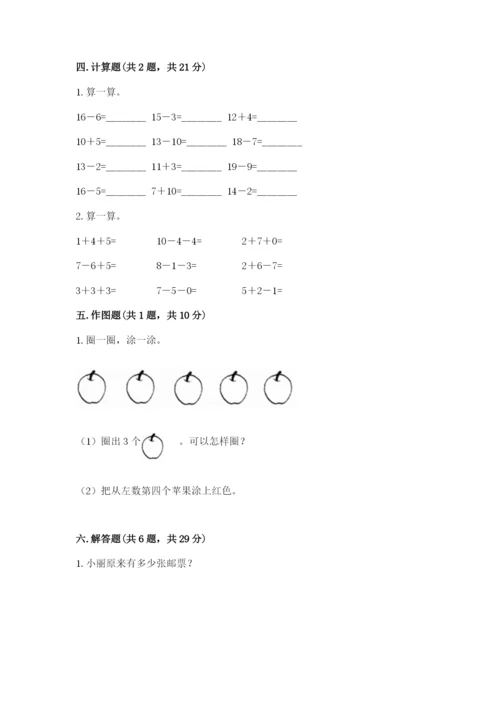 人教版一年级上册数学期末测试卷【真题汇编】.docx
