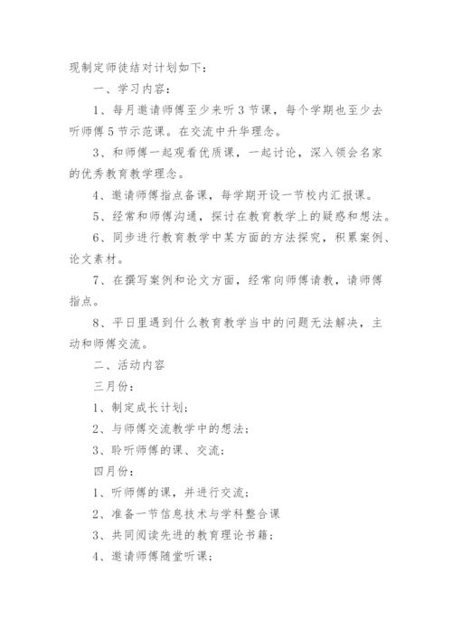 师徒结对徒弟工作计划.docx