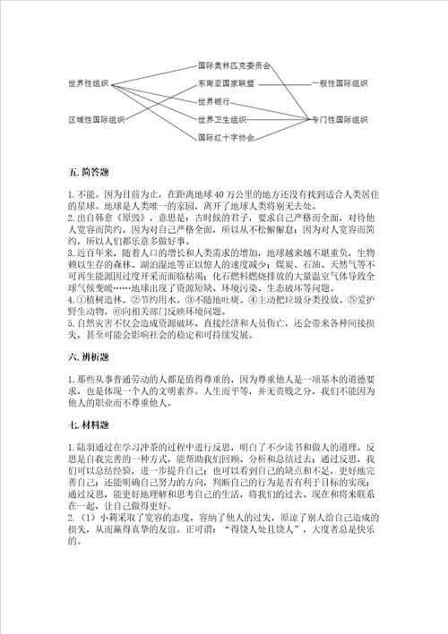 六年级下册道德与法治期中测试卷达标题