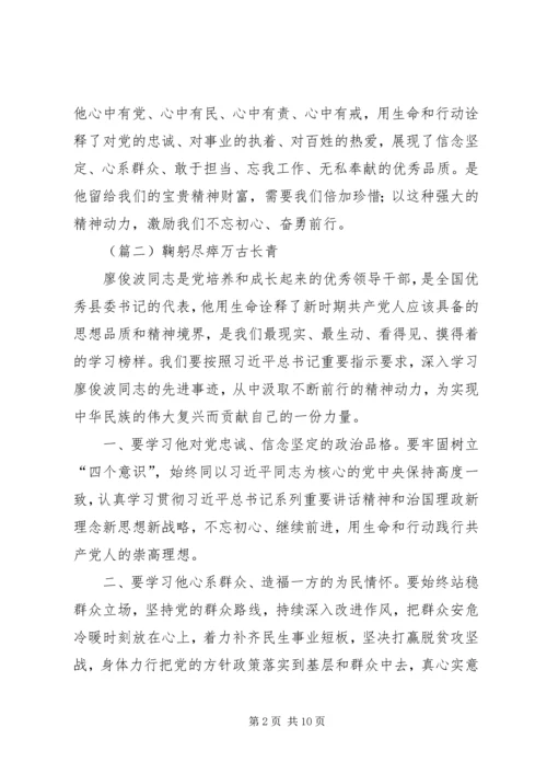 学习廖俊波同志先进事迹心得体会大全.docx