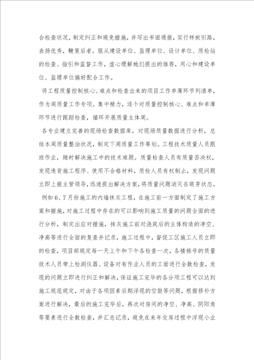工程质量管理工作个人总结工程质量管理优秀个人