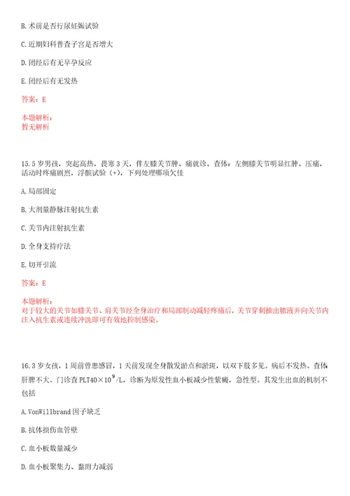 2022年08月湖南省冷水江市卫健系统下属事业单位公开招聘70名专业技术人员笔试参考题库答案详解