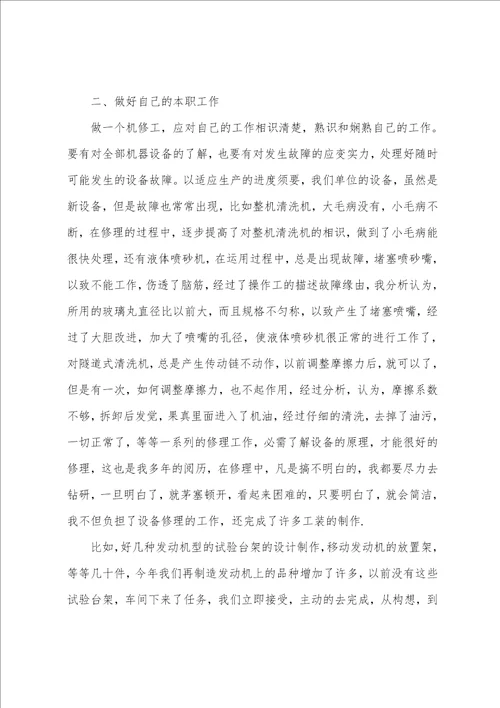 维修工年终总结