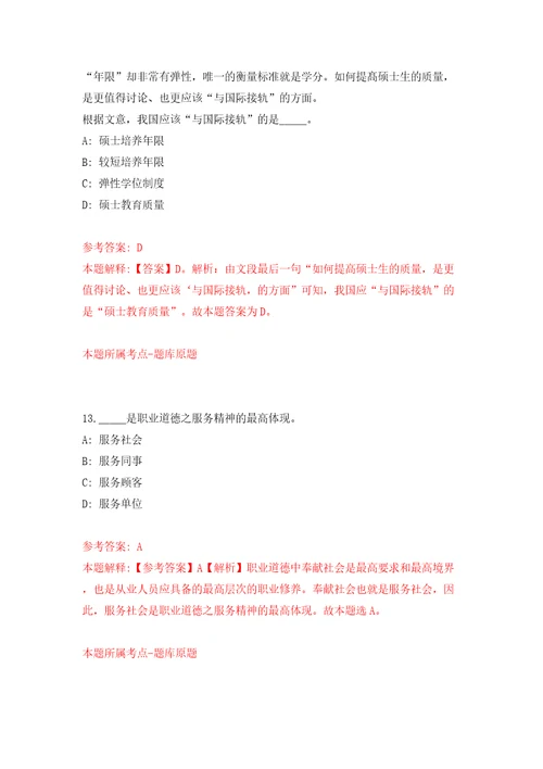 中国科学院生态环境研究中心家委会工作人员招考聘用强化训练卷（第1版）