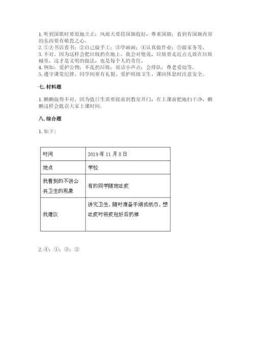 部编版二年级上册道德与法治期末测试卷及完整答案【名师系列】.docx