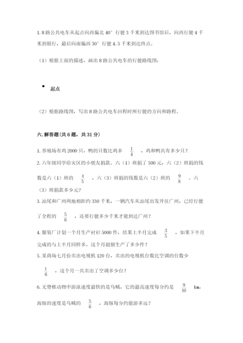 人教版六年级上册数学期中考试试卷及答案.docx