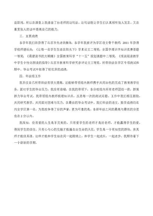 2011-2012年度教师教学总结