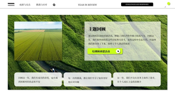 黑绿简约高级感年中总结通用PPT模板