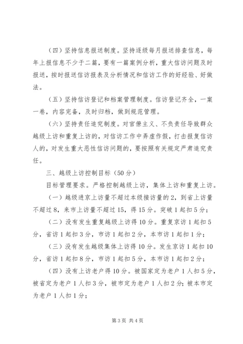 人口和计划生育信访工作目标管理考核办法.docx