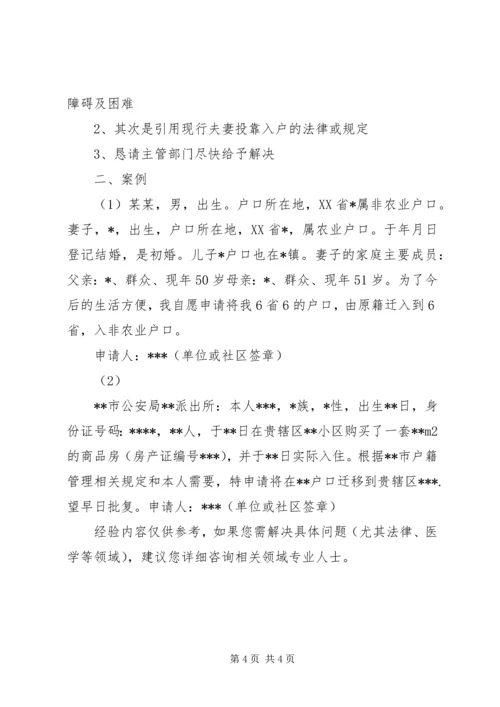 入户申请书[五篇].docx