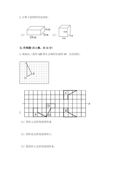 人教版五年级下册数学期末考试试卷及答案（精品）.docx