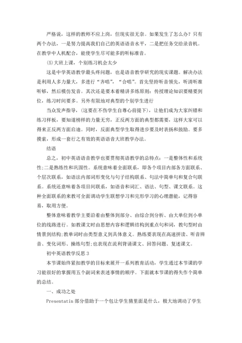 初中英语教学反思五篇.docx