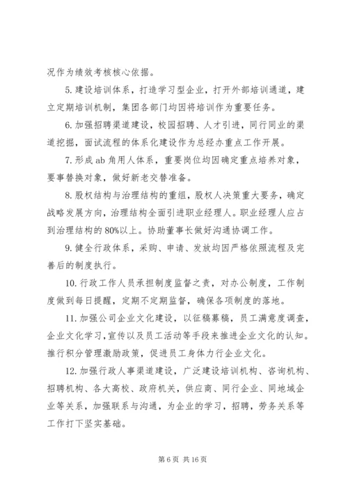 总经办工作总结与计划.docx