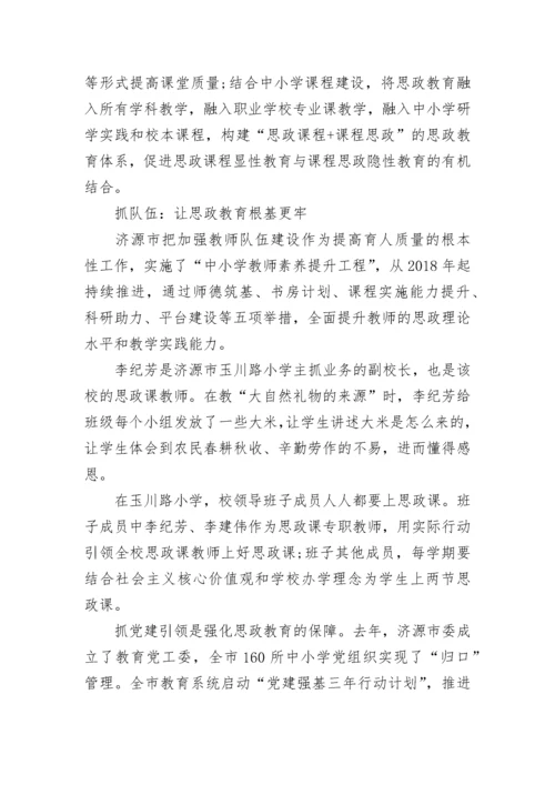 加强思政课建设 为学生成长打好精神底色.docx
