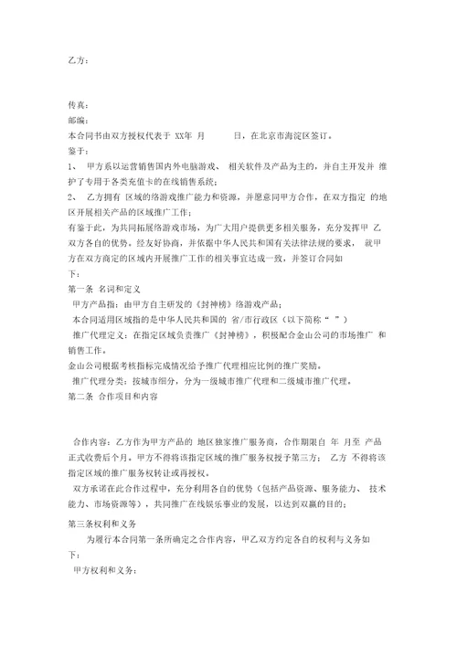 活动推广合作协议合同范本模板