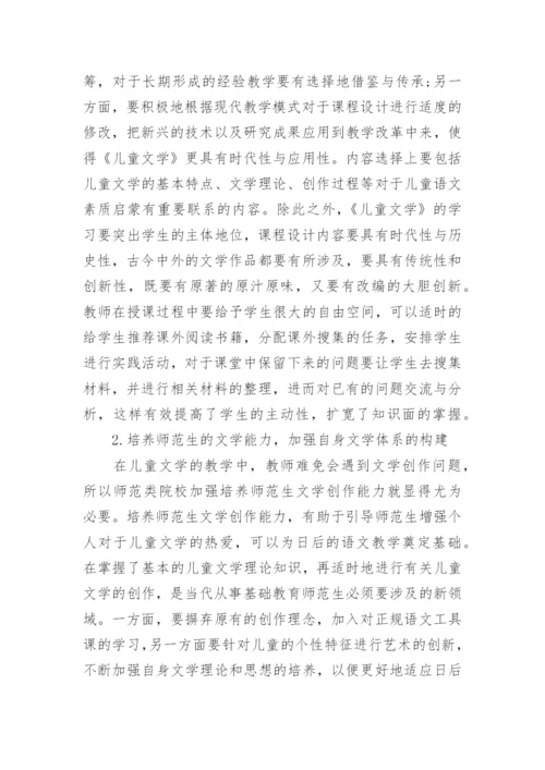 儿童文学大学毕业论文.docx