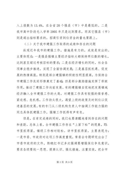 在全市经济强县强镇建设工作会上的讲话.docx