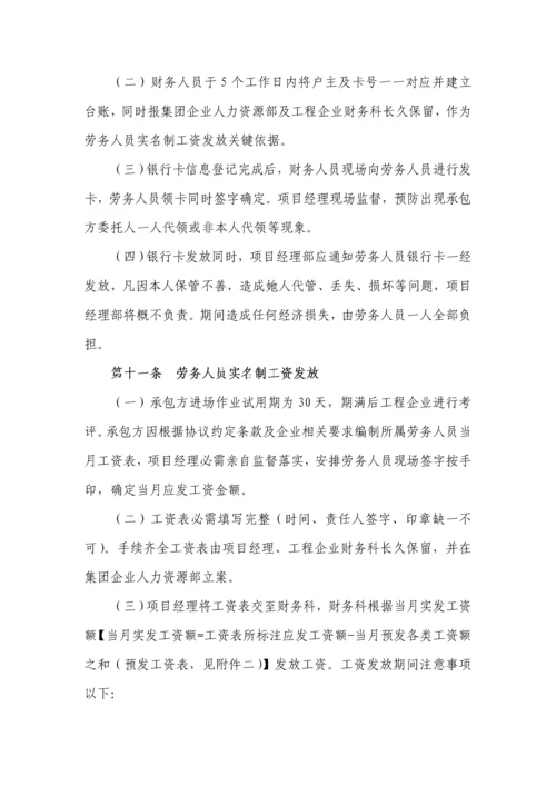 实名制管理实施工作细则草案.docx