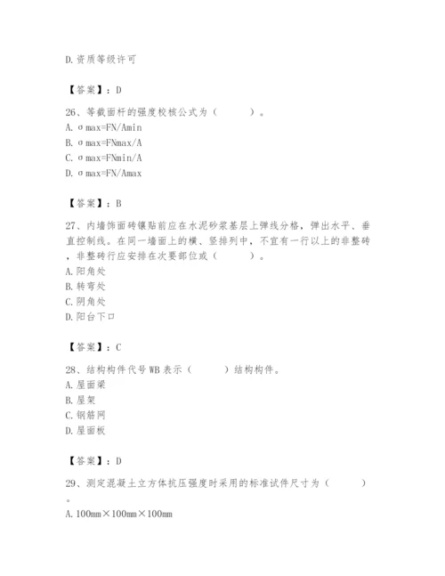 2024年材料员之材料员基础知识题库附完整答案【考点梳理】.docx