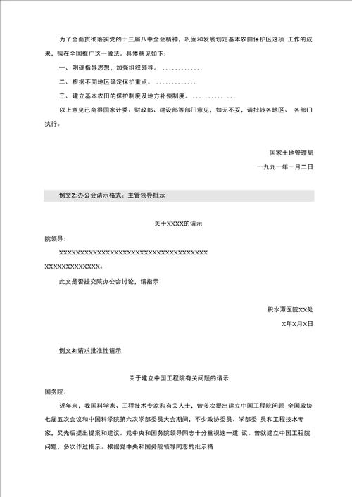 各常见公文格式与范文