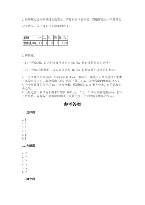 人教版六年级下册数学期末测试卷及答案（有一套）.docx