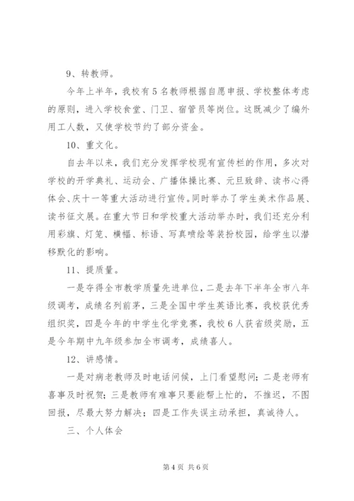教研室主任的述职报告范文.docx