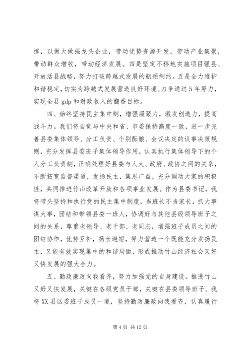 县委书记任职大会表态发言 (2).docx