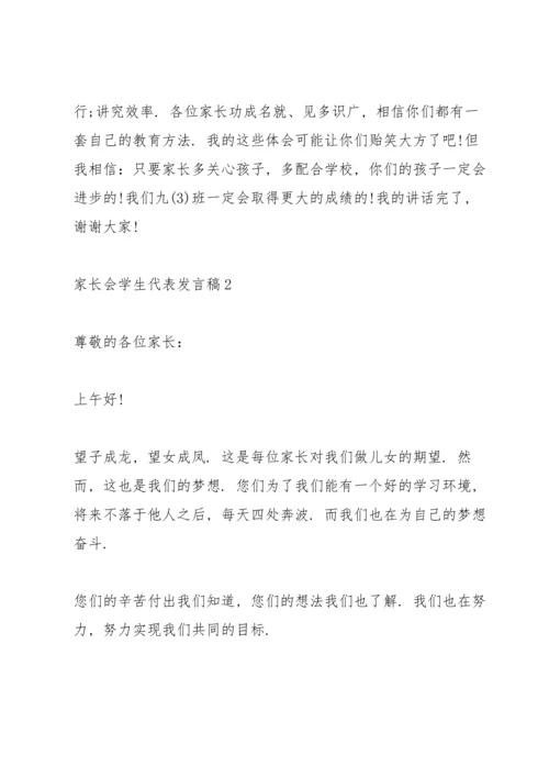 初三家长会学生代表发言稿5篇.docx