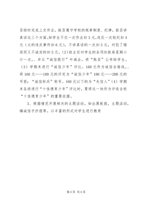 诚信教育实施方案 (5).docx