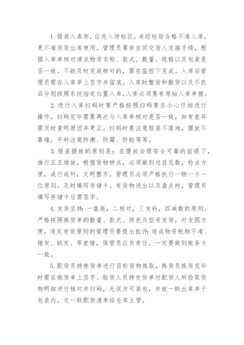 淘宝仓库管理制度.docx